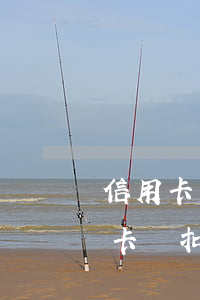 信用卡不還會從銀行卡扣嗎(欠別的銀行信用卡會扣你另外銀行卡的錢嗎)