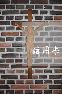 信用卡不還會登門拜訪嗎(信用卡不還會上門嗎)