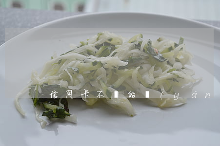 信用卡不還的嚴(yán)重后果是什么？