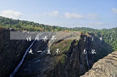 信用卡不還結(jié)果怎么樣(信用卡要是一直不還會怎么樣)