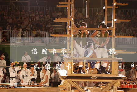 信用卡不還車輛還被凍結(jié)嗎(為什么信用卡凍結(jié)了還不了款)