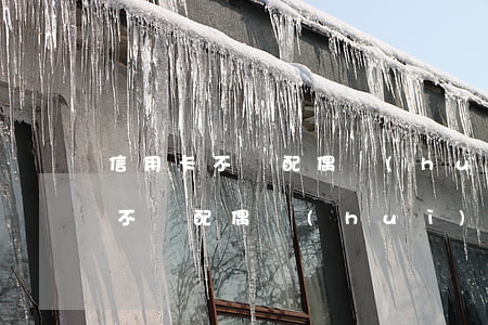 信用卡不還配偶會(huì)牽連嗎(信用卡不還配偶會(huì)牽連嗎)