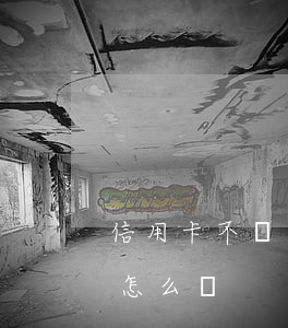 信用卡不還銀行要追嗎(被信用卡追款還不上怎么辦)