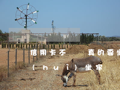 信用卡不還錢真的要坐牢(信用卡欠錢不還會(huì)坐牢嗎)