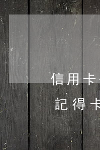 信用卡丟了怎么還款(信用卡丟了怎么還款不記得卡號)