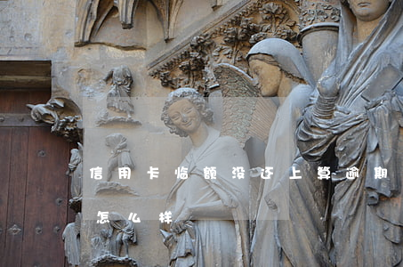 信用卡临额没还上算逾期吗(临时额度逾期会怎么样)