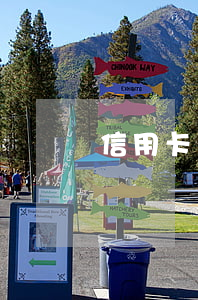 信用卡亂碼怎么辦