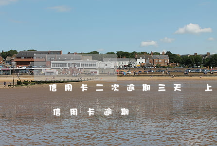 信用卡二次逾期三天還上了會怎樣-第二次信用卡逾期