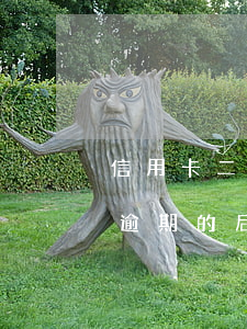 信用卡二次逾期會(huì)判刑嗎(信用卡逾期的后果)
