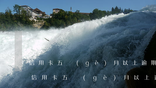 信用卡五個(gè)月以上逾期有什么影響(信用卡五個(gè)月以上逾期有什么影響嗎)