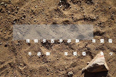 信用卡五千逾期兩年需要還多少-信用卡五千逾期兩年需要還多少利息