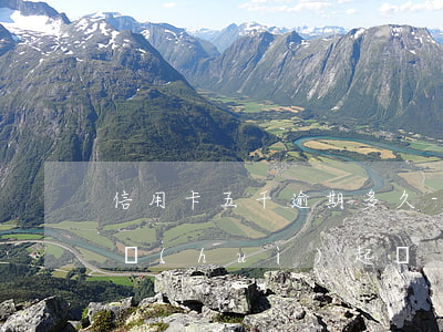 信用卡五千逾期多久-信用卡五千逾期多久會(huì)起訴