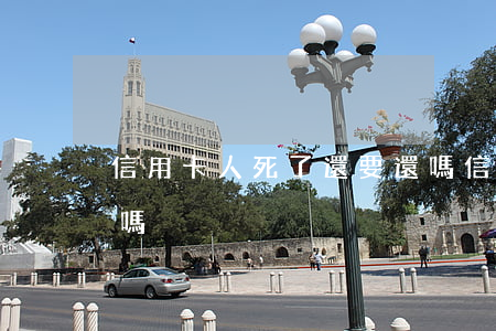 信用卡人死了還要還嗎（信用卡人死了還要還嗎）