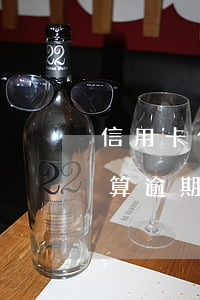 信用卡什么时候还是逾期(信用卡逾期多久才算逾期)