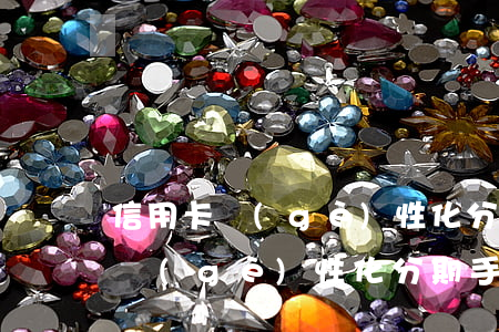 信用卡個(gè)性化分期費(fèi)率(個(gè)性化分期 手續(xù)費(fèi))