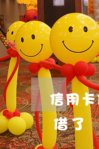 信用卡借了兩萬逾期了利息是多少-信用卡借了兩萬逾期了利息是多少錢