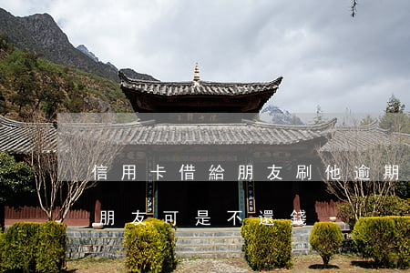 信用卡借給朋友刷他逾期不還(刷信用卡借給朋友可是不還錢)