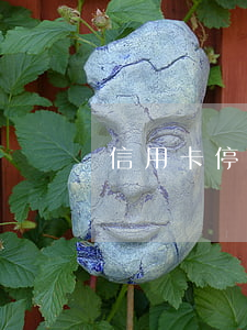 信用卡停息掛賬的壓力(信用卡 停息掛賬)
