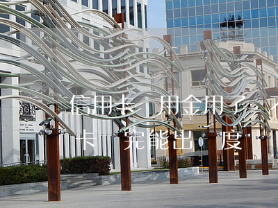 信用卡備用金用了還不起怎么辦 備用金信用卡還完能出額度嗎