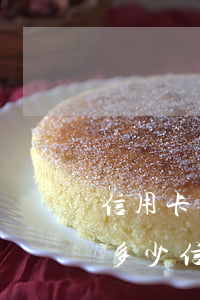 信用卡備用金逾期91天(備用金逾期一天降多少信用分)