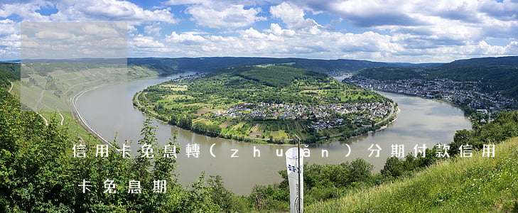 信用卡免息轉(zhuǎn)分期付款(信用卡 免息期)