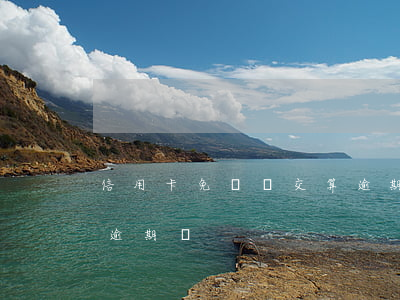 信用卡免費沒交算逾期嗎(信用卡免費沒交算逾期嗎)