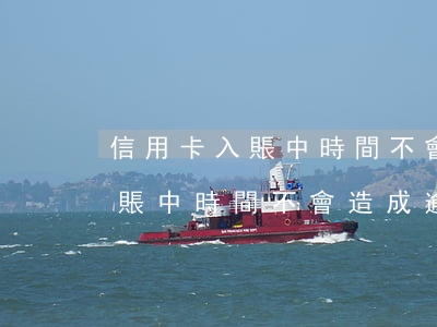 信用卡入賬中時間不會造成逾期-信用卡入賬中時間不會造成逾期吧