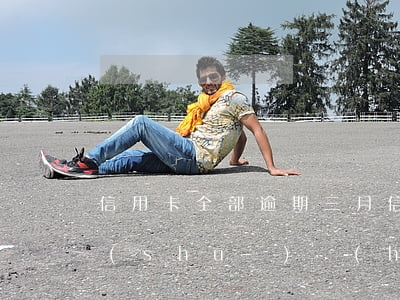 信用卡全部逾期三月(信用卡逾期三月客服說(shuō)會(huì)有人打電話)