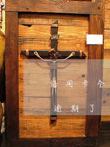 信用卡全部逾期二十幾萬(十幾個信用卡全部逾期了)