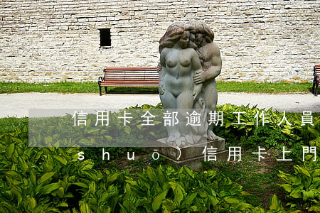 信用卡全部逾期工作人員上門取證 律師說(shuō)信用卡上門取證調(diào)查我該怎么辦