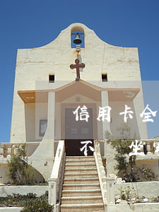 信用卡全部逾期會坐牢嗎(信用卡逾期到底會不會坐牢)