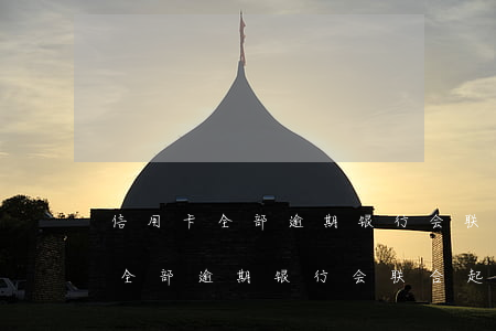 信用卡全部逾期银行会联合起诉吗-信用卡全部逾期银行会联合起诉吗知乎