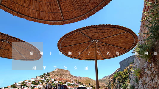 信用卡分期不了怎么辦-招商銀行信用卡分期不了怎么辦