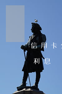 信用卡分期后刷卡利息(用信用卡分期付款有利息嗎)