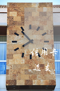 信用卡分期后還透支額度嗎(信用卡分期后還透支額度嗎)