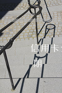 信用卡分期還款后還顯示逾期(信用卡 逾期 分期)