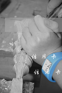 信用卡別人用逾期還不上怎么辦(我用別人的信用卡還不上怎么辦)