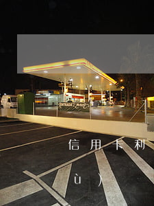 信用卡利息沖銷容易嗎(信用卡 利息 手續(xù)費)