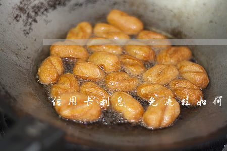 信用卡利息減免流程(如何將信用卡利息減少)