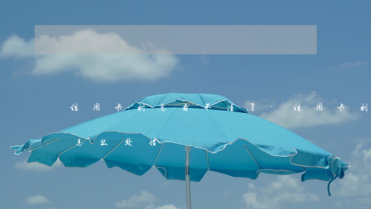 信用卡利息看不懂了-信用卡利息看不懂了怎么处理