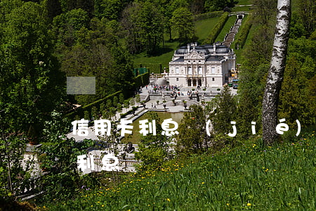 信用卡利息結(jié)算陷阱(信用卡 賬單 利息)