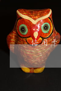 信用卡 到期 注銷（因逾期信用卡被注銷）
