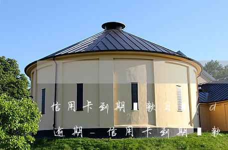 信用卡到期還款日當(dāng)天還不算逾期-信用卡到期還款日當(dāng)天還不算逾期嗎