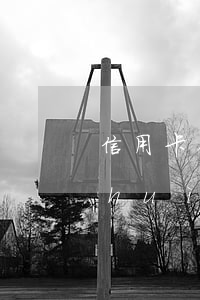 信用卡刷爆還不起后果 涮信用卡還不上會(huì)坐牢嗎?