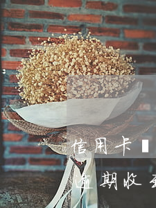 信用卡剛逾期一個月就收到律師函(因信用卡逾期收到律師函)