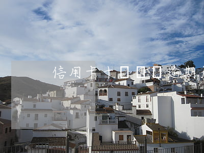 信用卡十萬車貸逾期九十天
