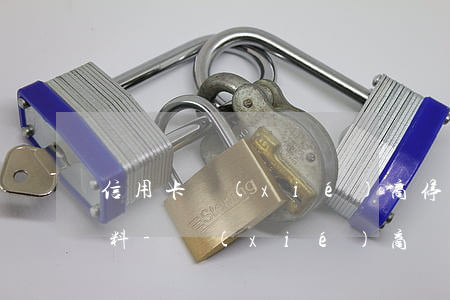 信用卡協(xié)商停息還款需要什么材料-協(xié)商還款的信用卡要注銷嗎?
