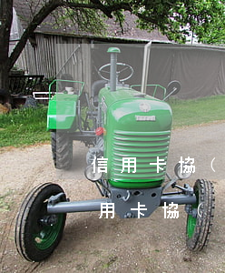 信用卡協(xié)商減免滯納金合法嗎（信用卡協(xié)商減免滯納金）