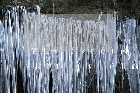 信用卡協(xié)商處理團隊(去銀行信用卡中心協(xié)商還款安全?)