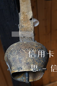 信用卡協(xié)商還款后止付是什么意思-信用卡協(xié)商還款后止付是什么意思啊